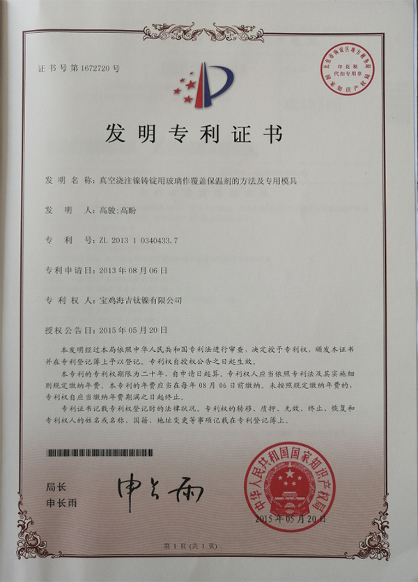 真空浇筑镍铸锭用玻璃覆盖保温剂的方法及专用模具
