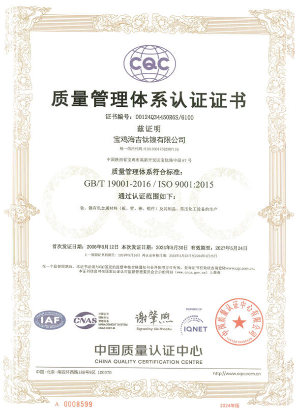 质量管理体系认证证书（中文）
