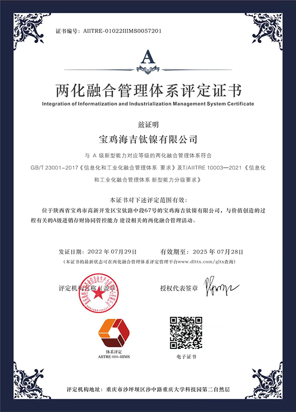 两化融合管理体系证书