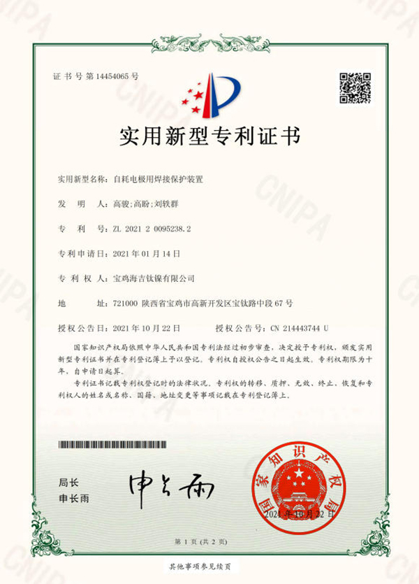 自耗电极用焊接保护装置
