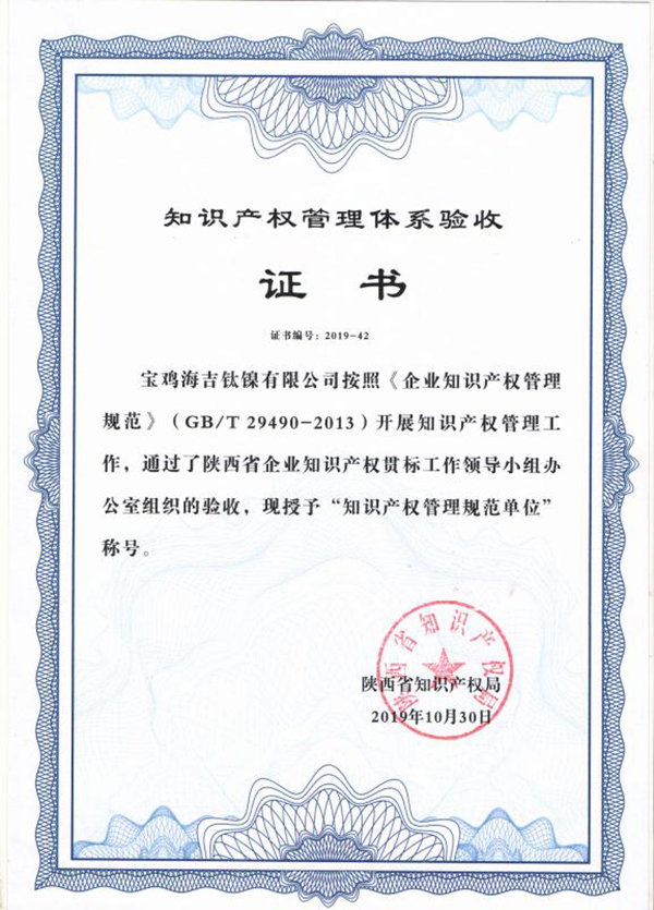 知识产权管理体系验收