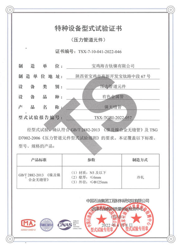 特种设备型式试验证书