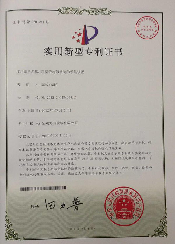 新型带冷却系统的模具装置