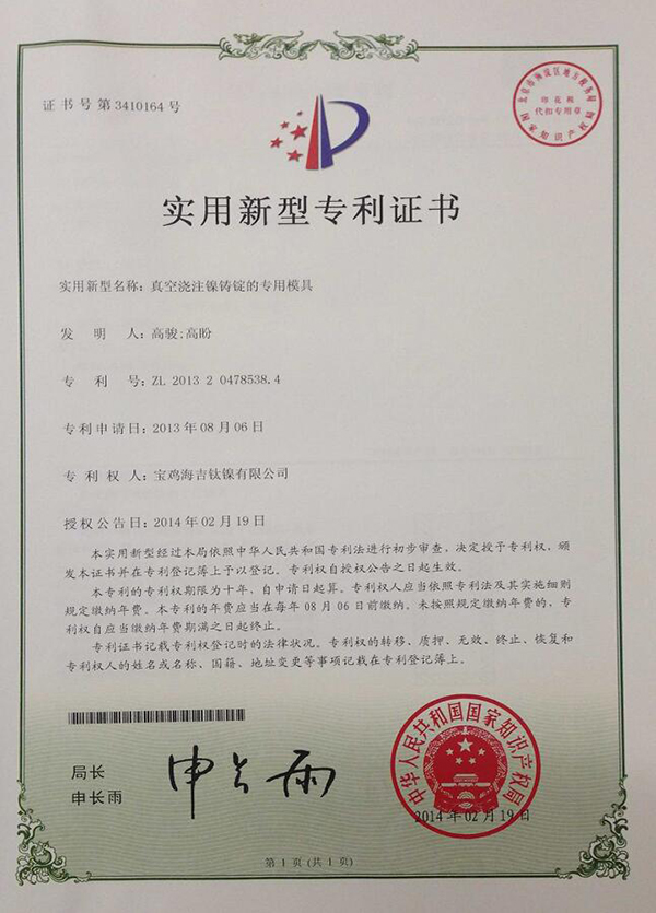 真空浇筑镍铸锭的专用模具