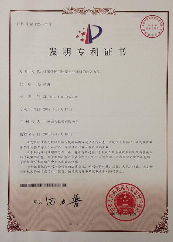 挤压管坯用纯镍空心坯料的制备方法
