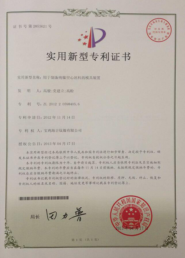 用于制备纯镍空心坯料的模具装置