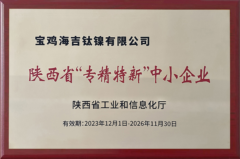 专精特新中小企业