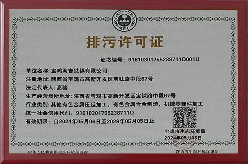 排污许可证